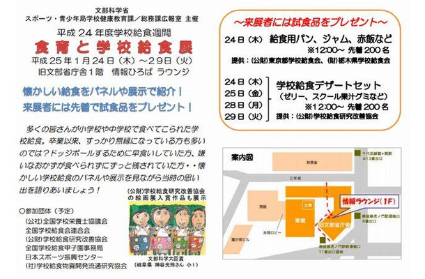 「食育と学校給食展」パンフレット