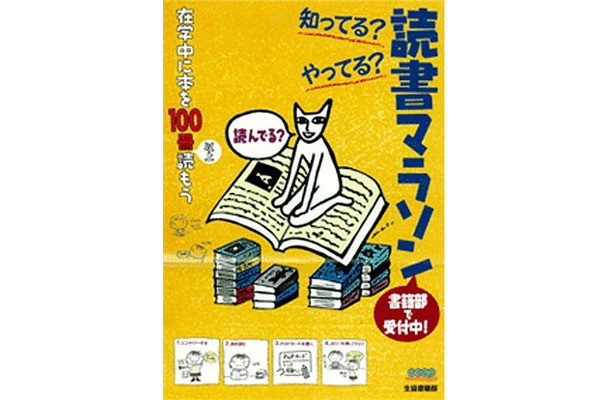 読書マラソン・ポスター