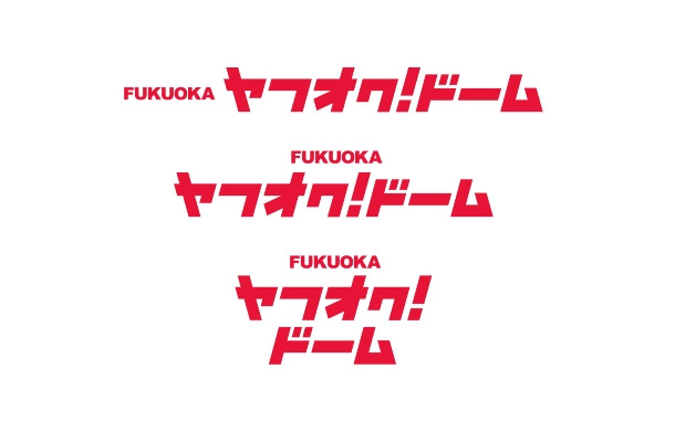 「福岡 ヤフオク!ドーム」ロゴデータ