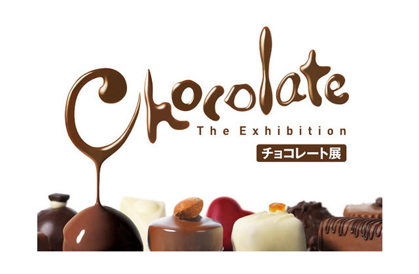 「チョコレート展」