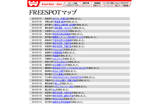 FREESPOT追加情報