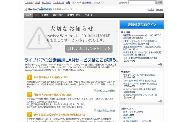 「livedoor Wireless」サイト