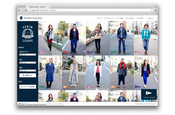ライトオンが新サイト「デニムカレッジ」開講。スナップ投稿やQ&amp;Aなど、ユーザー参加型
