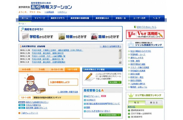 Vもぎ進研スタディサイト