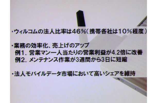 　13日、ウィルコムのプライベートイベント「WILLCOM FORUM ＆ EXPO 2007」にて、ウィルコムのソリューション営業本部ビジネス企画部 部長 大川宏氏による「PHSビジネスソリューション 定額プランで実現する多彩なビジネスソリューション」と題したセミナーが行われた。