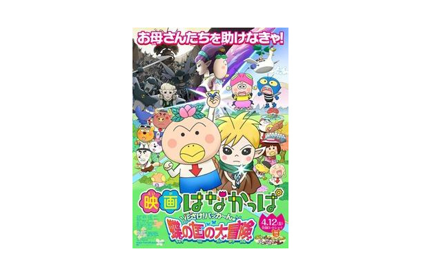 (c)2013 あきやまただし/映画はなかっぱプロジェクト
