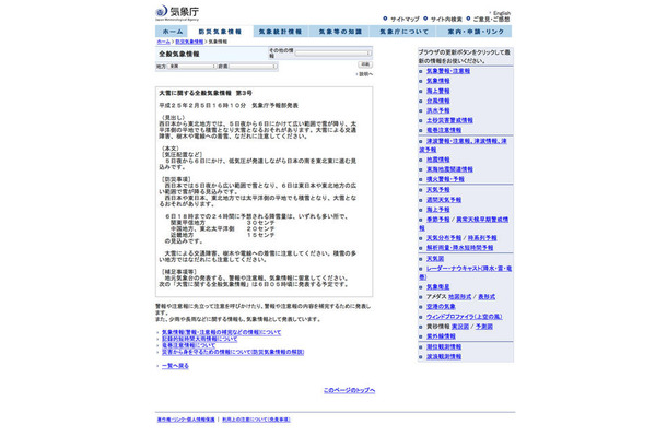 大雪に関する全般気象情報　第3号（平成25年2月5日16時10分　気象庁予報部発表）