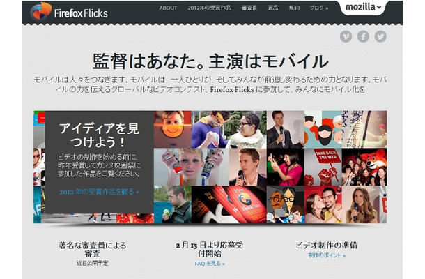 「Firefox Flicks」サイト