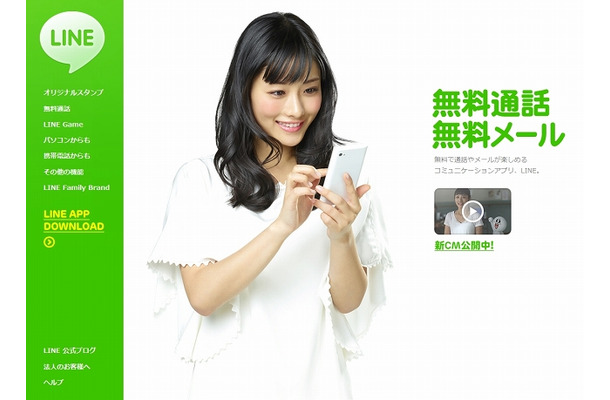 「LINE」紹介サイトトップページ