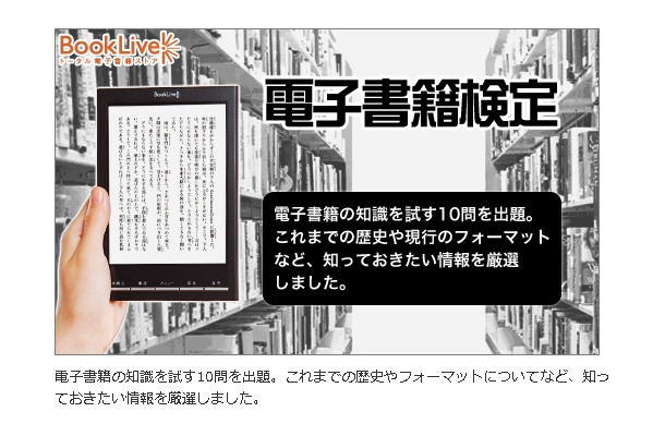 「電子書籍検定」タイトル画像