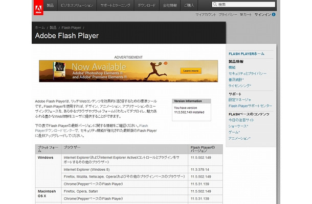 Adobe Flash Playerバージョン確認ページ