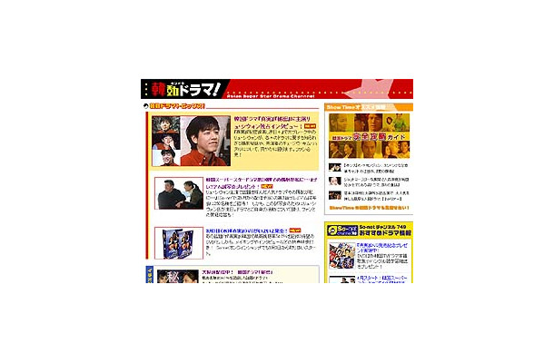 So-netの韓国・アジアドラマ関連情報サイト「韓動ドラマ！」開設〜リュ・シウォン独占インタビューほか