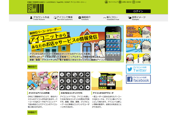 「AppCMS / ICONIT アイコンマネージャー」ホームページ