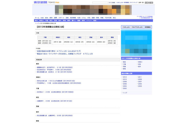 東京新聞：2013年首都圏公立高校入試