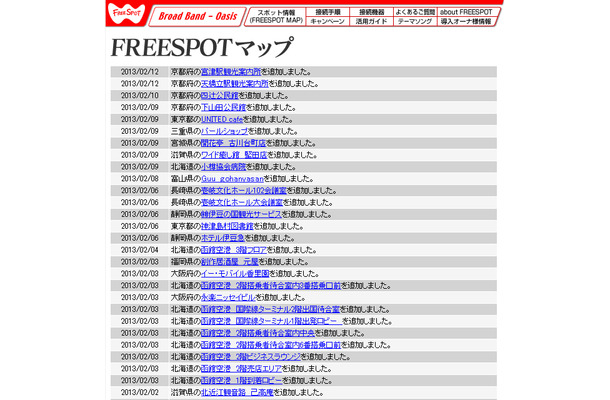 FREESPOT追加情報