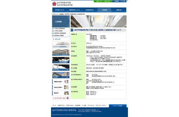 追手門学院高等学校の入試要項