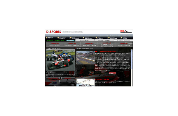 　動画配信サイト「DOING.TV」内のモータースポーツ専門チャンネル「D-SPORTS」にて、「フォーミュラ・ニッポン」第2戦のダイジェスト映像「速報!!Formula NIPPON　Rd.2 Suzuka」の配信が開始された。