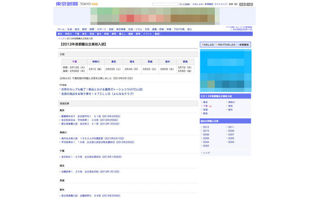 東京新聞 2013年首都圏公立高校入試