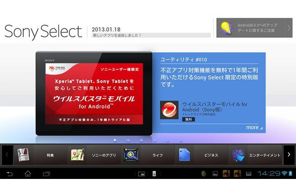 「Sony Select」上での画面