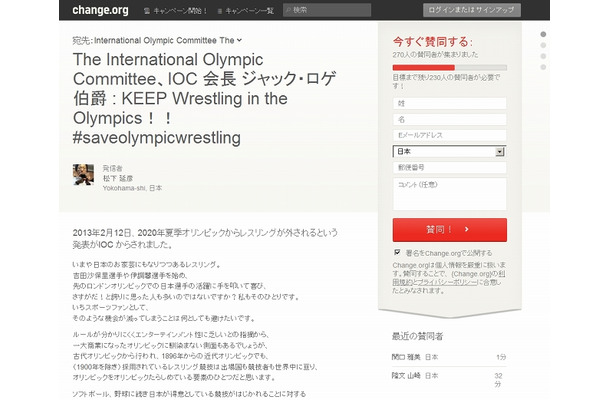 「Change.org」でのキャンペーン（日本での反対署名）