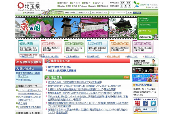 埼玉県サイト