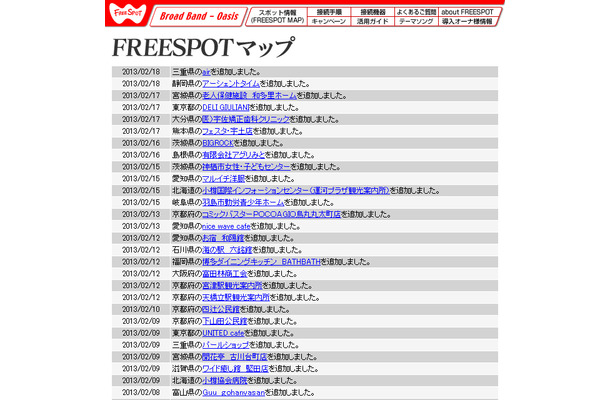 FREESPOT追加情報