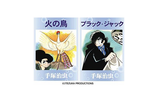 凸版印刷、auのEZチャンネル向け「手塚治虫コミックス」。第一弾は「火の鳥」「ブラック・ジャック」