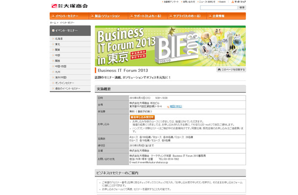 「Business IT Forum 2013 in 東京」