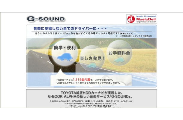 G-SOUNDのトップ画像