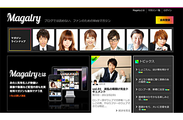 「Magalry」（マガリー）サイトトップページ