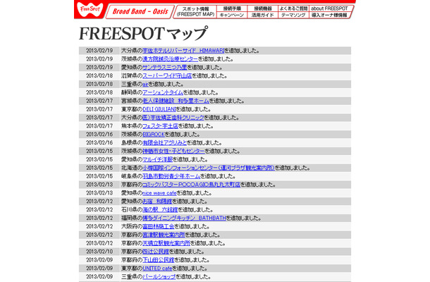 FREESPOT追加情報