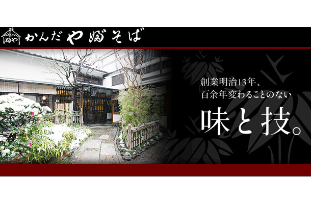 19日に発生した火災について謝罪した東京・神田の老舗そば店「かんだやぶそば」