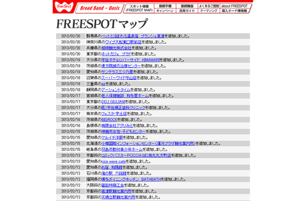 FREESPOT追加情報