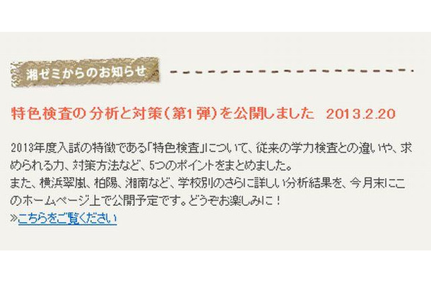 特色検査の分析と対策公開のお知らせ