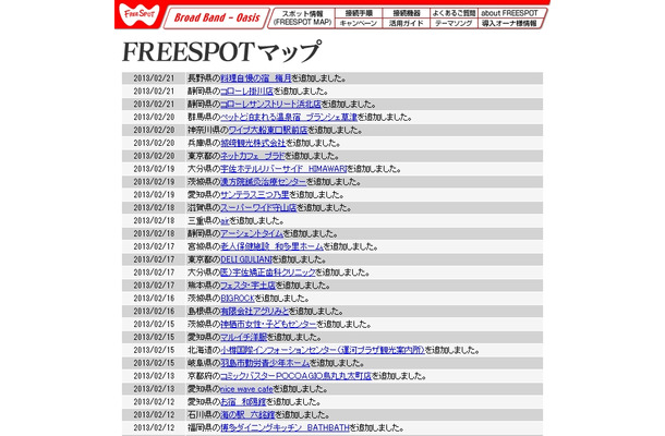 FREESPOT追加情報