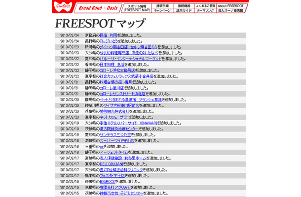 FREESPOT追加情報