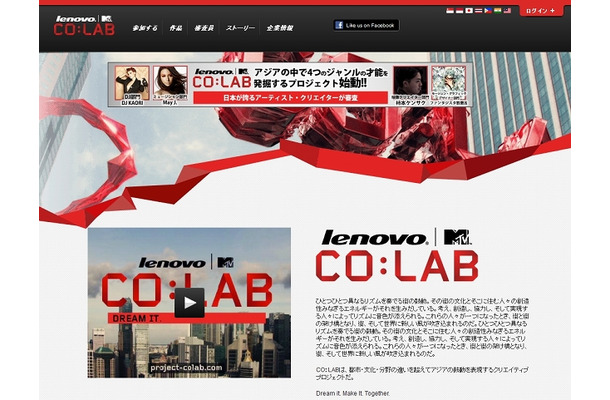 「Lenovo-MTV CO：LAB」コンテストサイト