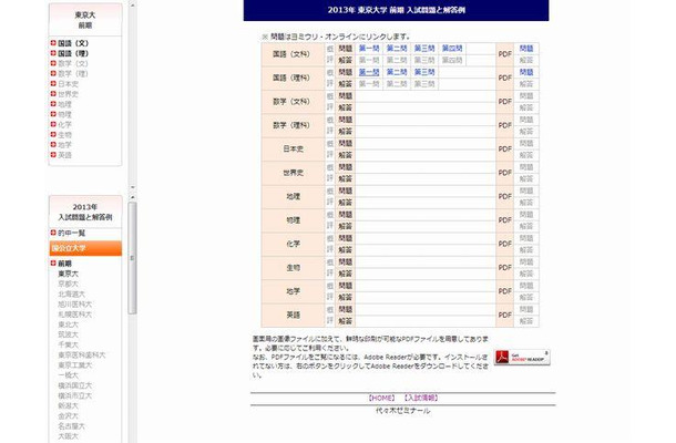 東京大学（前期）の解答速報