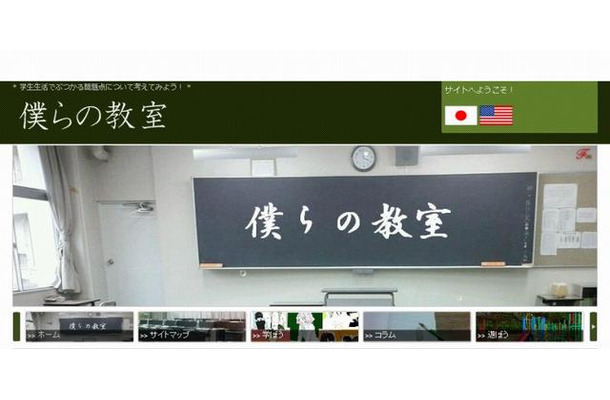 僕らの教室