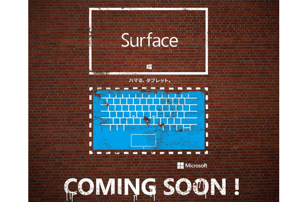 「Surface」日本登場を予感させるティザーサイト。「COMING SOON!」の文字が掲載されている。都内各所に展開されている広告とほぼ同じデザイン