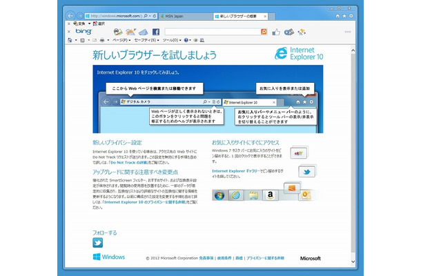Internet Explorer 10（Windows 7版の画面）