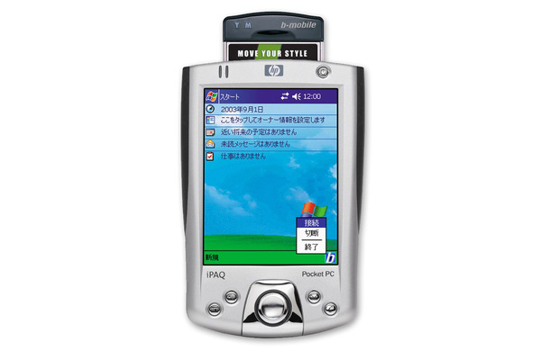 日本HPと日本通信、iPAQ h2210／h5550にbモバイルなど同梱のパッケージ製品を発表