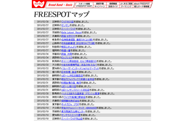 FREESPOT追加情報