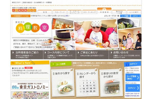 東京ガス・料理洋室（webサイト）