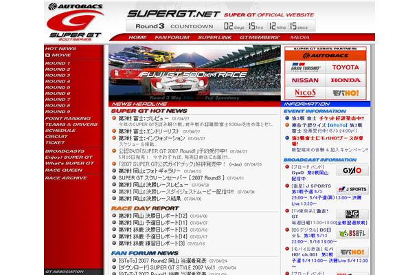 スーパーGTの公式サイト「SUPER GT.net」