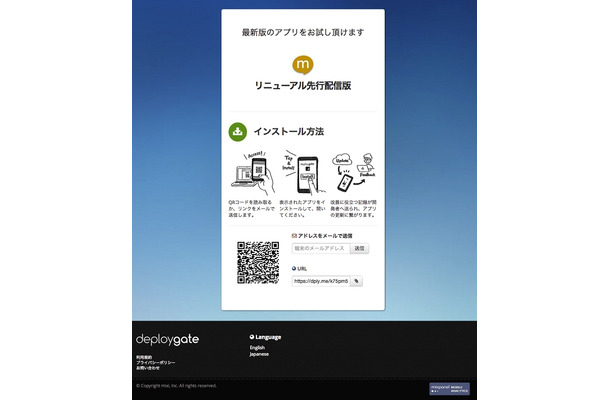 「DeployGate」配布ページ