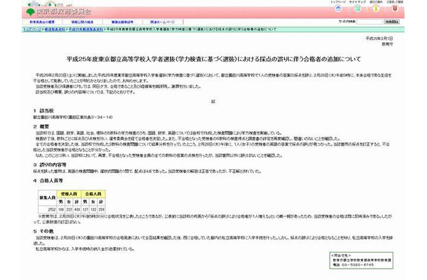 東京都教育庁の発表資料