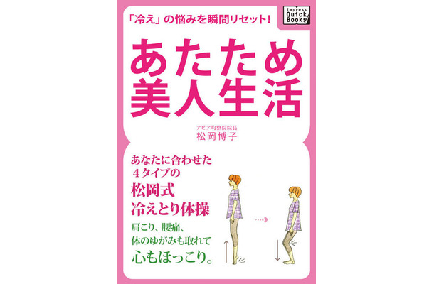 「冷え」の悩みを瞬間リセット！あたため美人生活