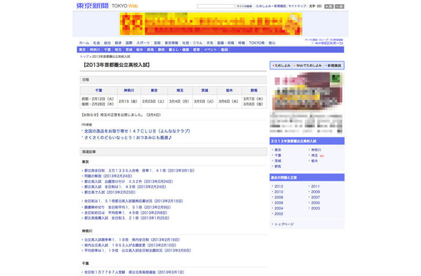 東京新聞「2013年首都圏公立高校入試」