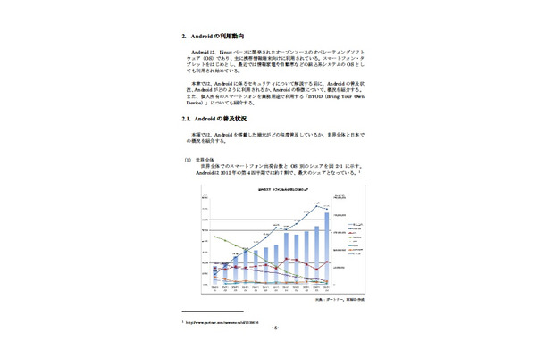 『Androidセキュリティの現状と課題』抜粋